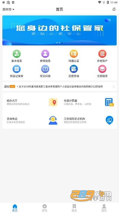 河南社保认证人脸识别平台下载官方版2023最新版本v1.4.2安卓版