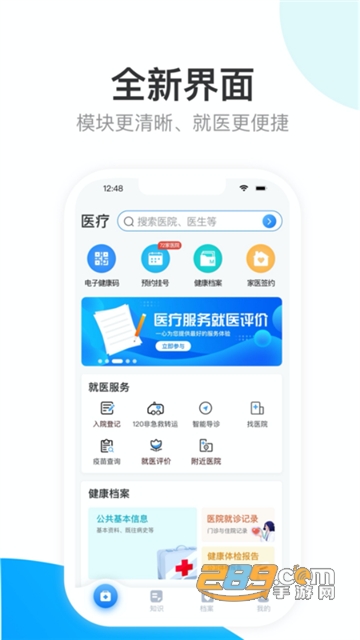 健康天津手机版app官方最新版v1.6.18安卓版