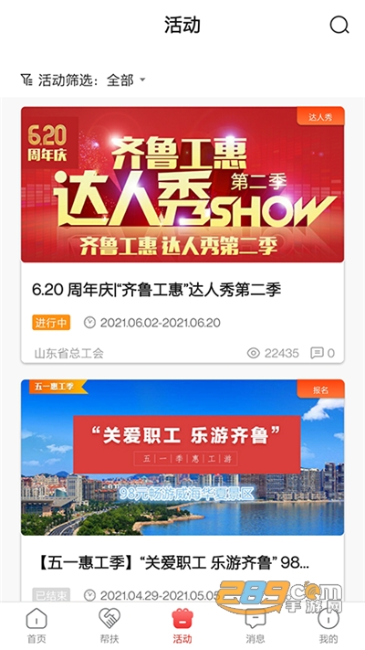 齐鲁工惠app官方下载2026最新版本v2.6.7安卓版