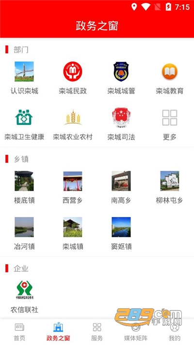 冀云大美栾城下载官方appv1.6.1官方版