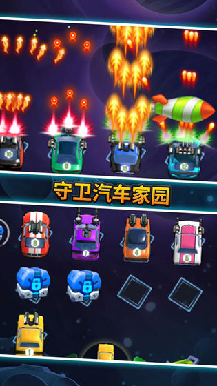 汽车塔防APP