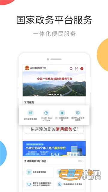 国家政务服务平台下载2026官方版v2.2.0官方安卓版