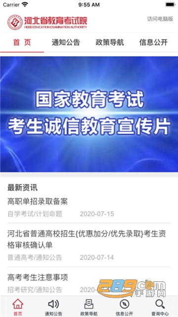 掌上考试院app官方下载2023最新版v2.2官方安卓版