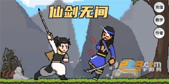 仙剑无间游戏（XianJian）下载手机版完整安卓版v1.0安卓版