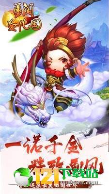 勇闯女儿国app