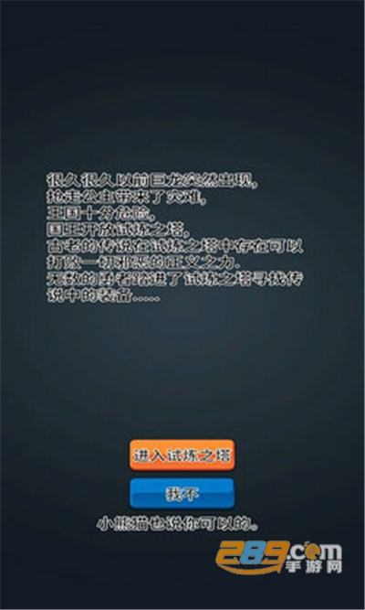 勇者试炼合成破解版内置菜单免广告v2.9.4安卓版