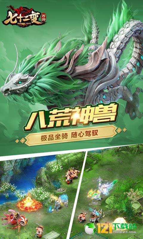 西游七十二变BT版APP