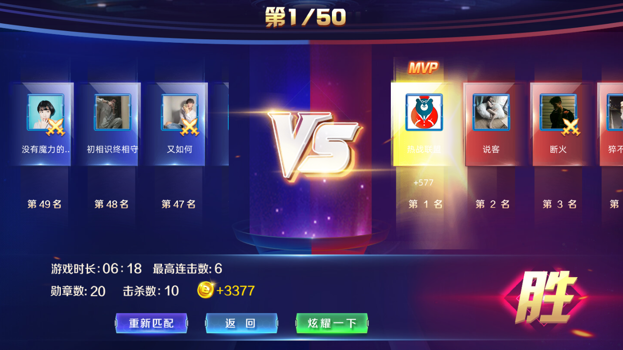 热战联盟