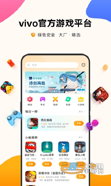 vivo游戏中心下载安装官方最新版光遇版