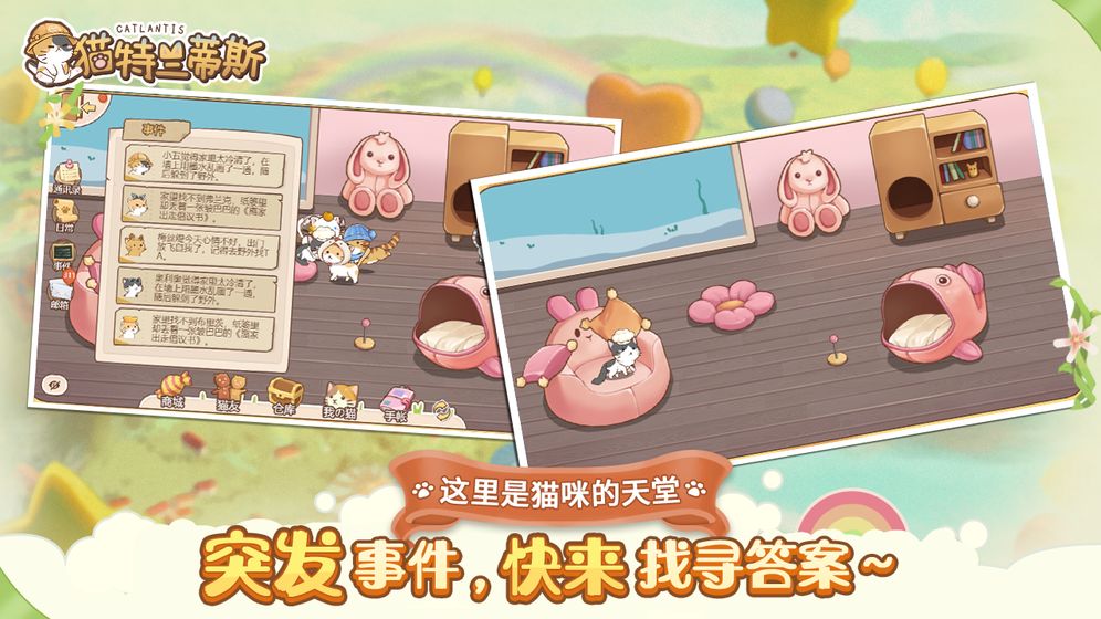 猫特兰蒂斯APP