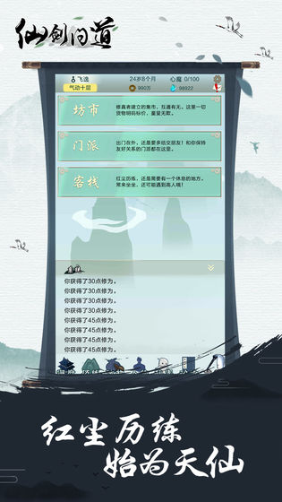 仙剑问道APP