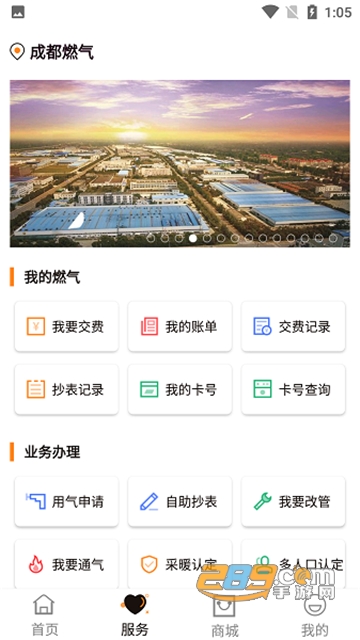 成都燃气app官方2022最新安卓版v1.3.4最新版