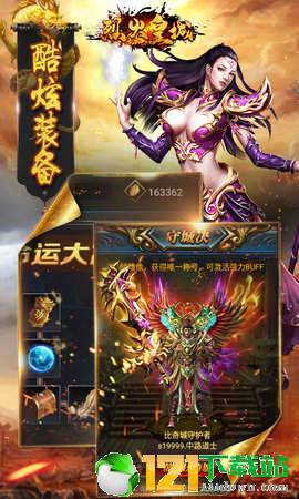 烈火皇城app