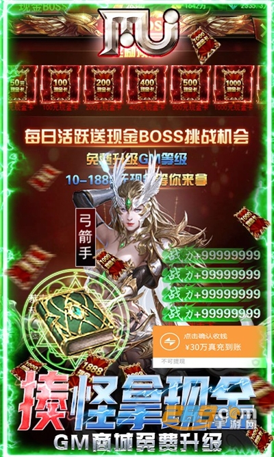 圣翼传说送MU30万真充v1.0.0安卓版
