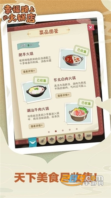幸福路上的火锅店最新下载安卓破解版v2.6.1最新版