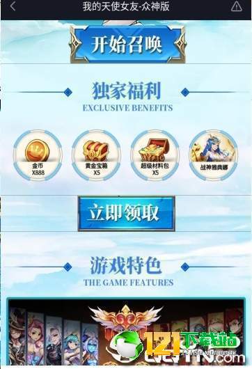 我的天使女友app