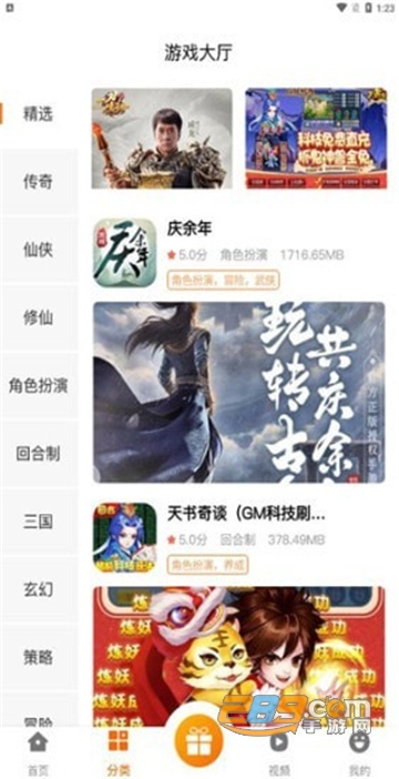 风林手游平台APP安卓最新版v2.1安卓版