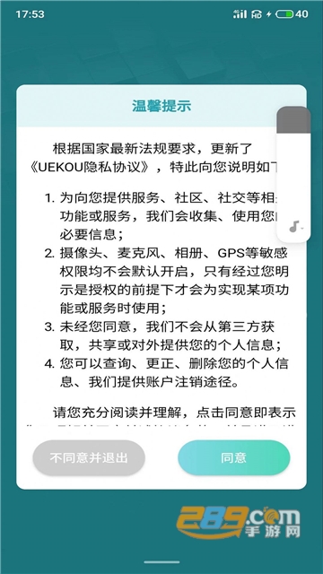 UEKOU安卓下载官方版v0.7.0安卓版