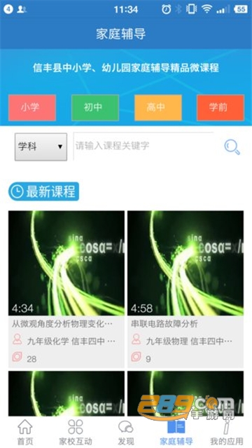 信丰教育云平台app下载2022最新版查成绩官方版v13.5官方安卓版