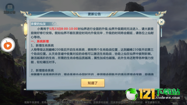 情天神魔app