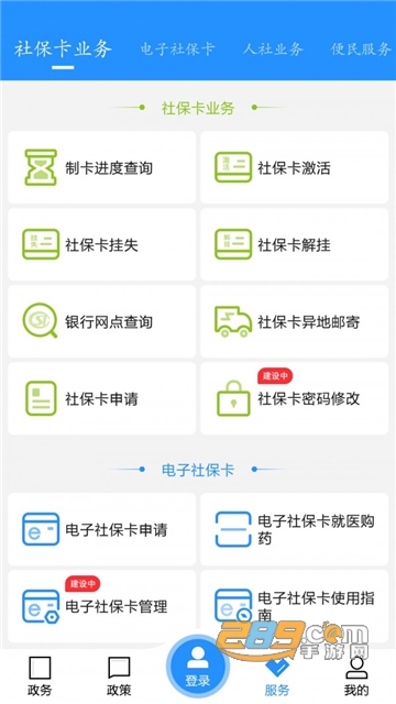 江城人社APP下载安卓最新版本v2.6.12.210416安卓版