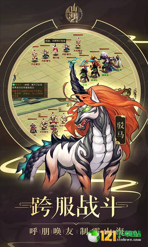 山海异闻录星耀版APP