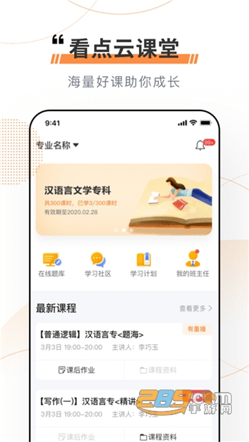 看点云课堂app下载官方最新版v1.6.7最新版