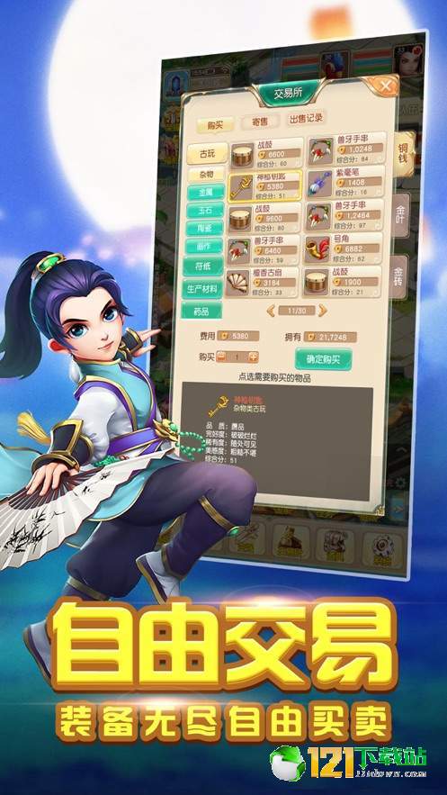 梦回仙武APP