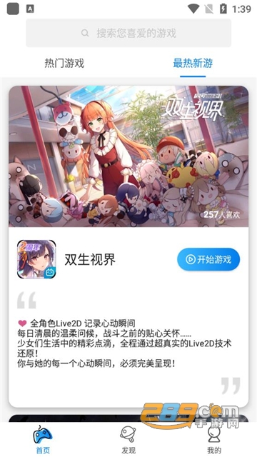 集游社官方app下载安装2023最新版v5.0.3安卓版