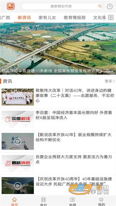 广西视听app空中课堂下载官方版2022最新版本v2.3.3 安卓版