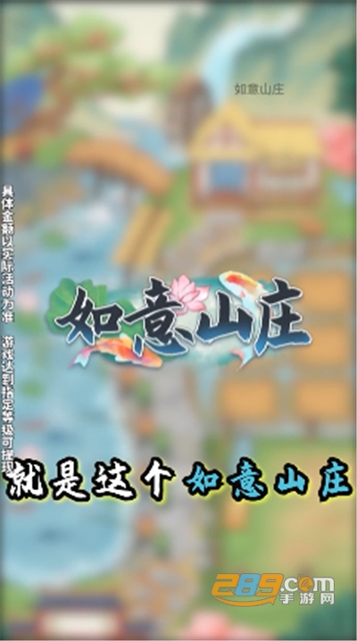 如意山庄游戏v1.0.1官方版