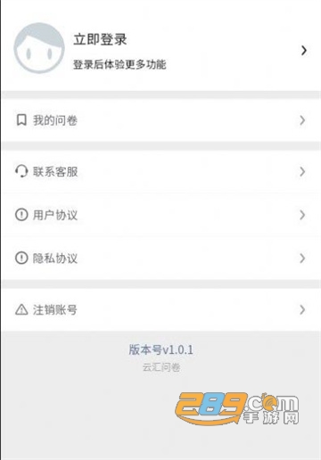 云汇问卷软件app下载2022最新版v1.0.1最新版