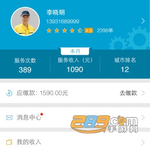 e城e家师傅端app下载最新版