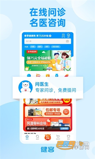 健客网上药店买药app安卓版最新下载v6.3.2最新版
