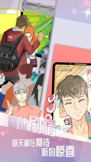 我的男友APP