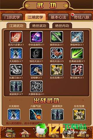 武林群侠2APP