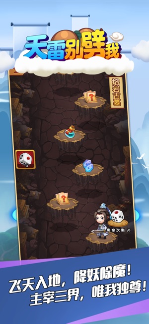 天雷别劈我APP