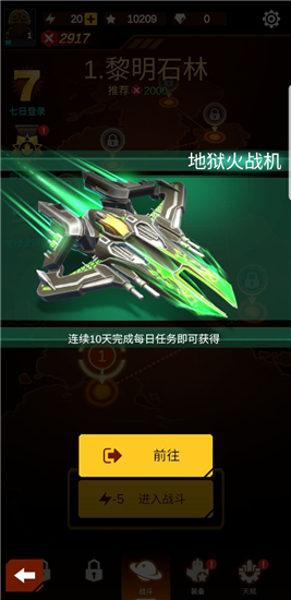 无双战机破解版免广告v1.7.13安卓版