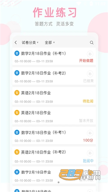 空中课堂网课平台2022官方最新版v9.73安卓版