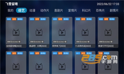 飞雪留晴tv电视版2022最新版v9.9.9最新版