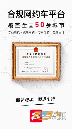 顺道出行网约车