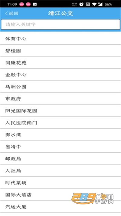 靖江智能掌上公交官方下载2022最新版本v2.2.4安卓版