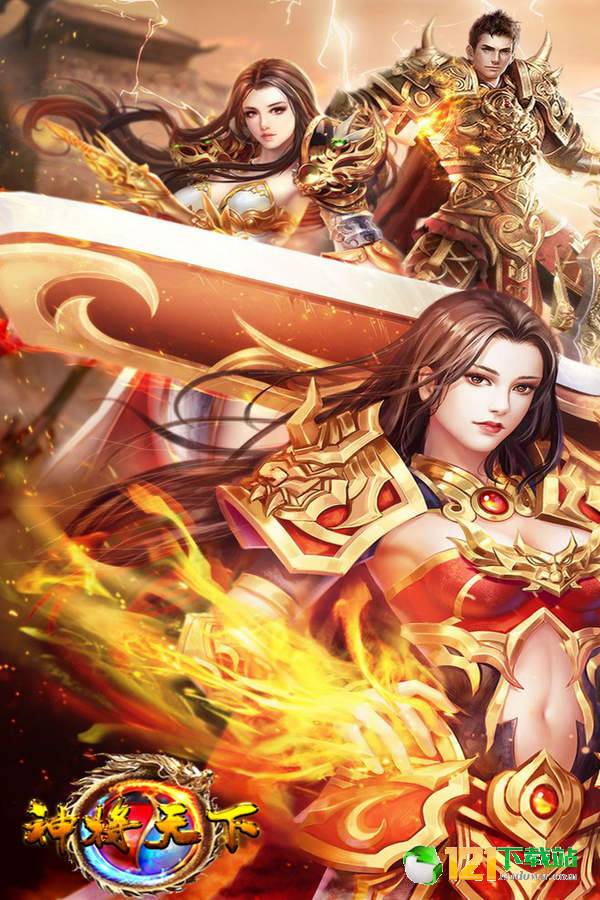 神将天下APP