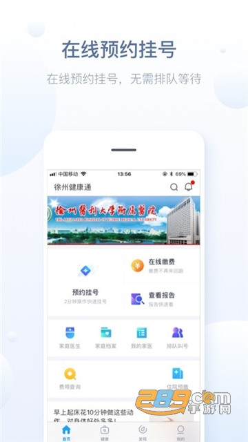 徐州健康通app功能展示图