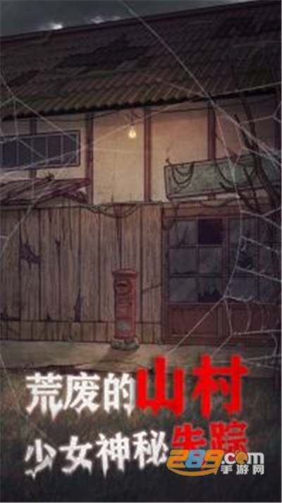 极限逃脱之咒村奇案手游最新版下载安装v1.4.2安卓版