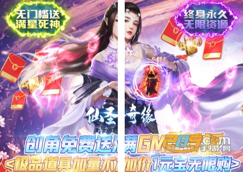 仙圣奇缘福利版送满星死神