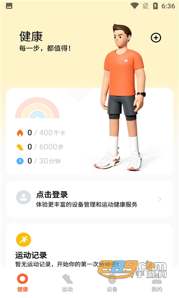 小米运动健康app下载2022最新版v3.5.3最新版