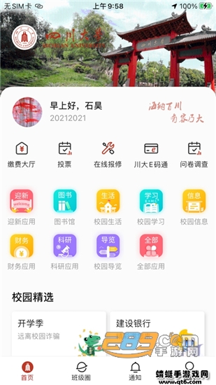 云上川大新闻客户端