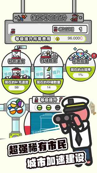 扭蛋城市app