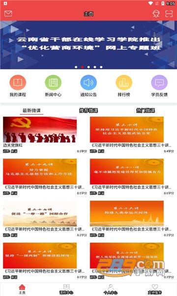 云南干部在线学习学院app下载最新手机版v1.3.9官方版